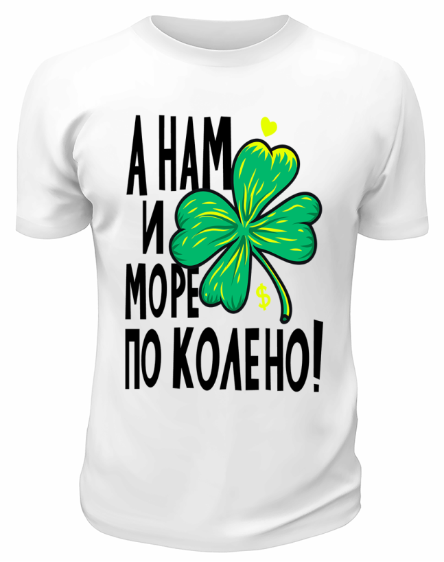 Футболка белая  А нам и море по колено