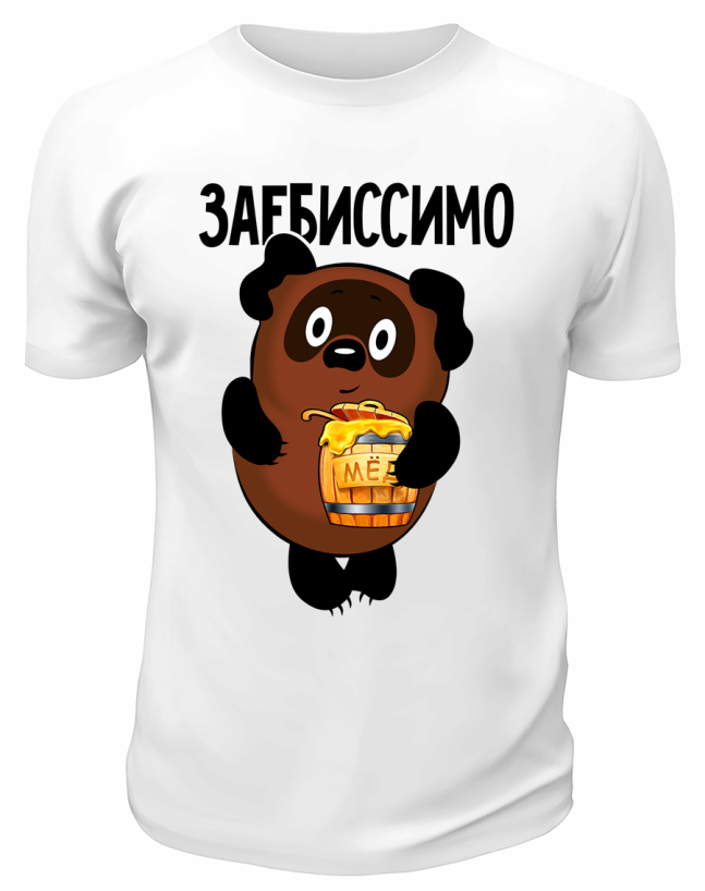 Футболка белая  За*биссимо