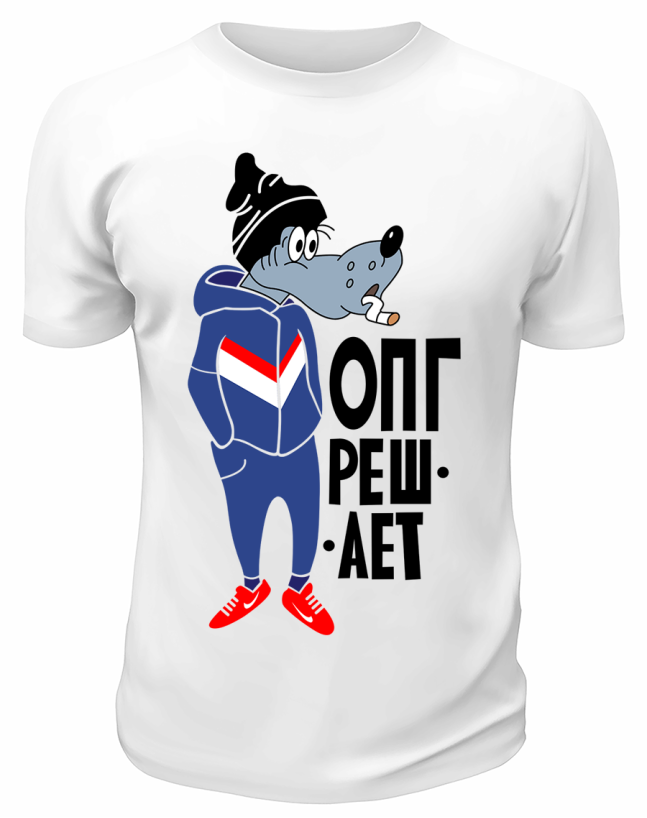 Футболка белая  ОПГ решает
