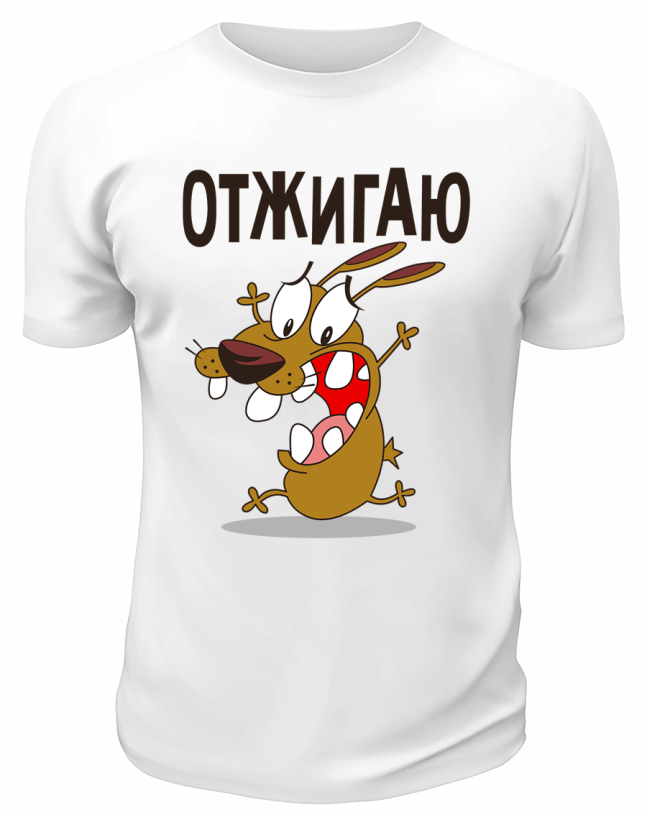 Футболка белая  Отжигаю