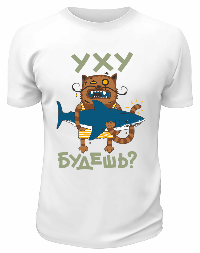 Футболка белая  Уху будешь