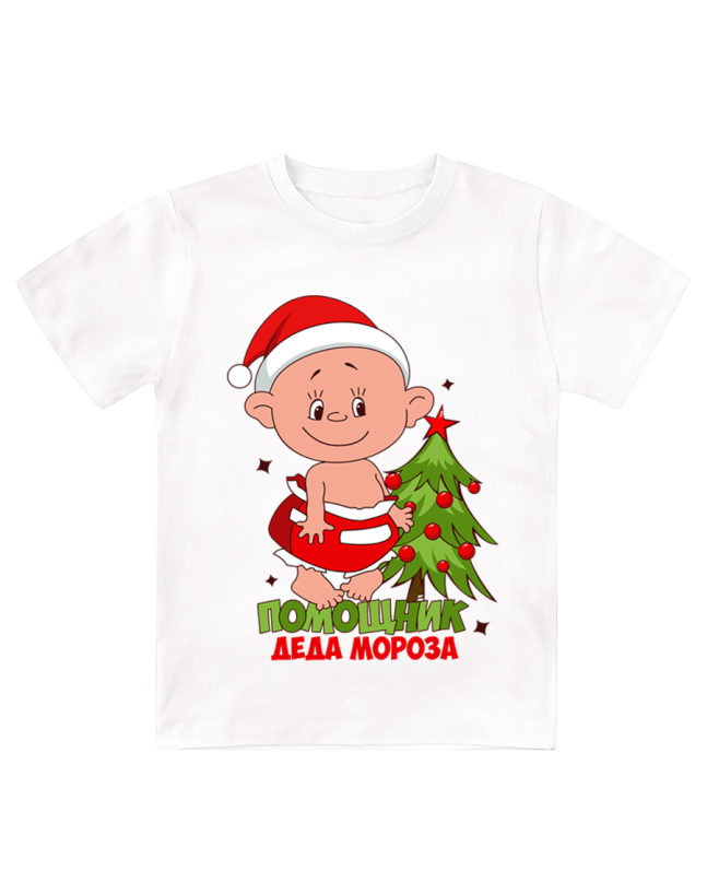 Футболка белая Помощник Деда Мороза