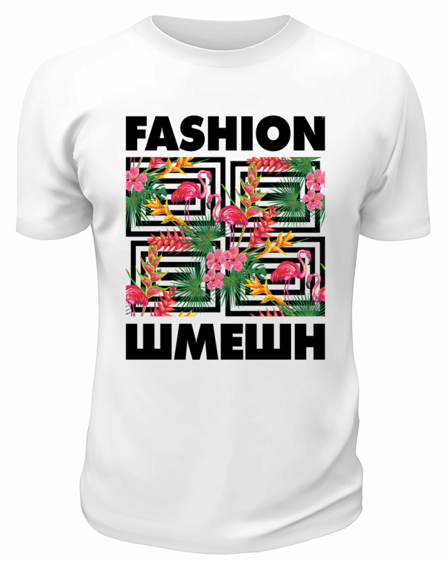 Футболка белая  Fashion Шмешн