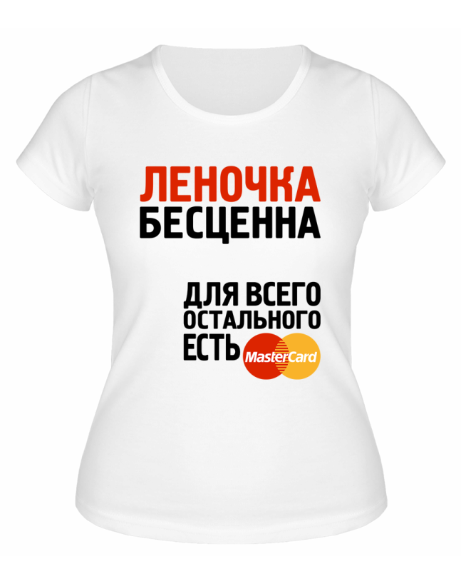 Футболка белая женская Леночка бесценна