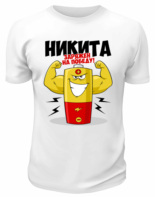 Футболка белая мужская Никита