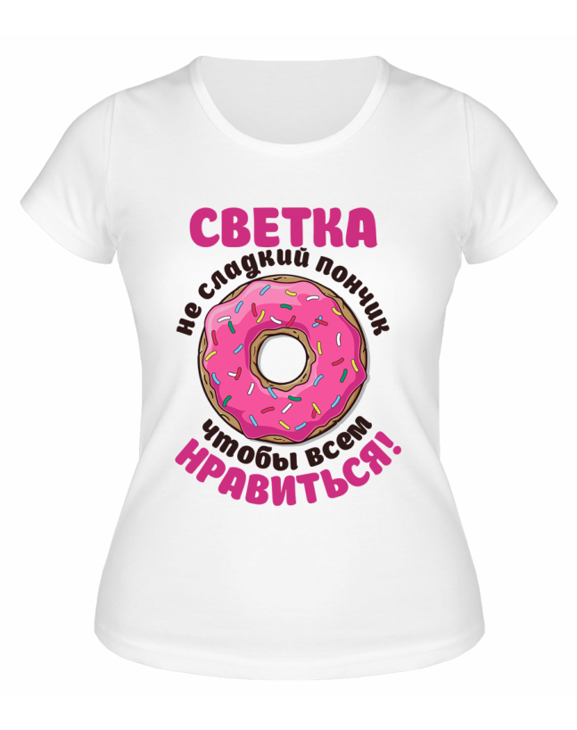 Футболка белая женская Светка