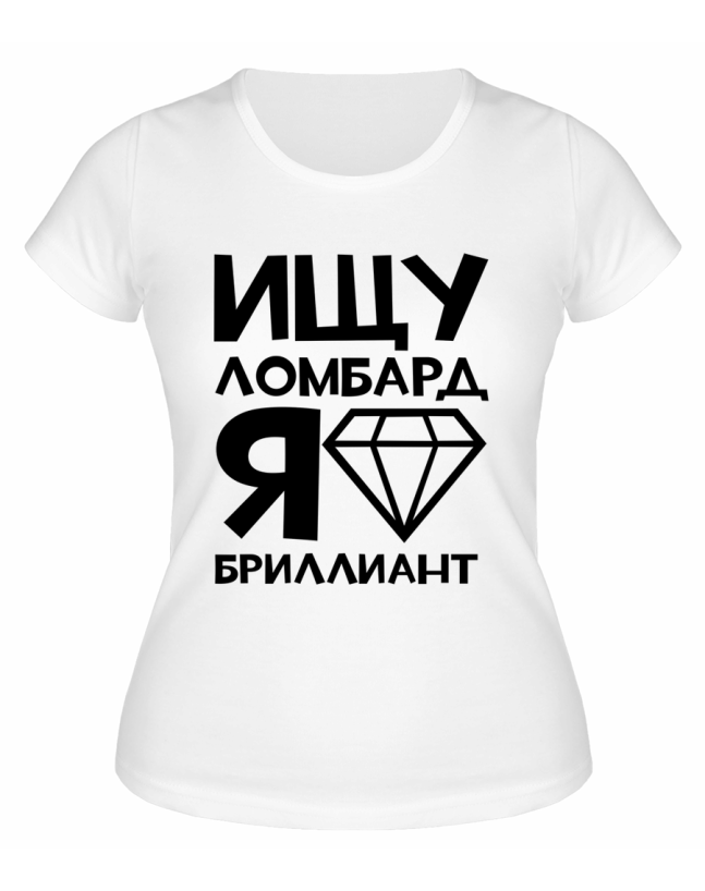 Футболка белая  женская Я бриллиант