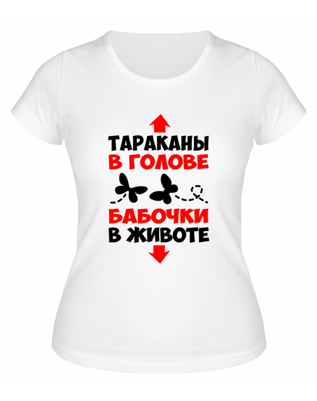 Футболка белая  женская Тараканы в голове Бабочки в животе