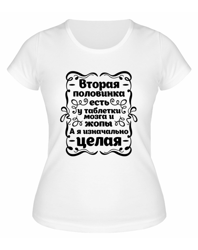 Футболка белая  женская Я изначально целая