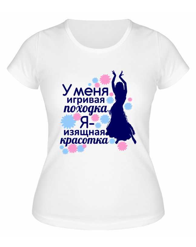 Футболка белая  женская Я изящная красотка