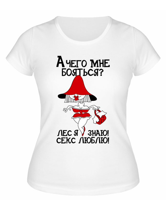 Футболка белая  женская А чего мне бояться
