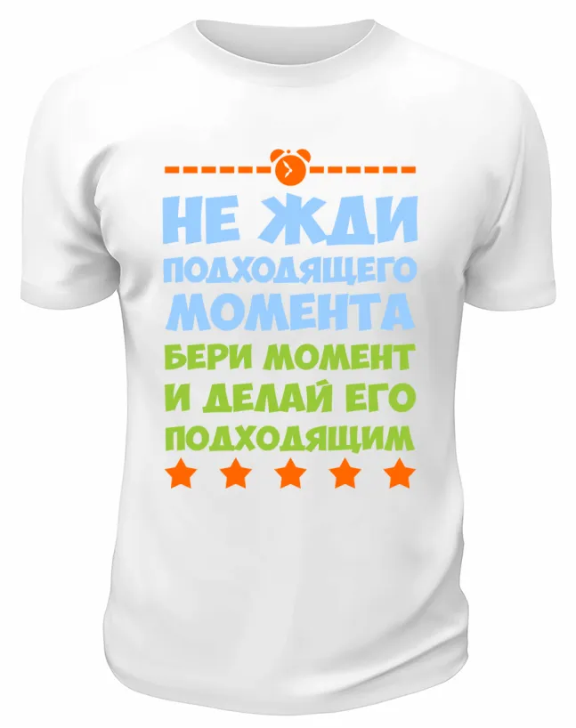 Футболка белая  мужская Бери момент и делай его подходящим