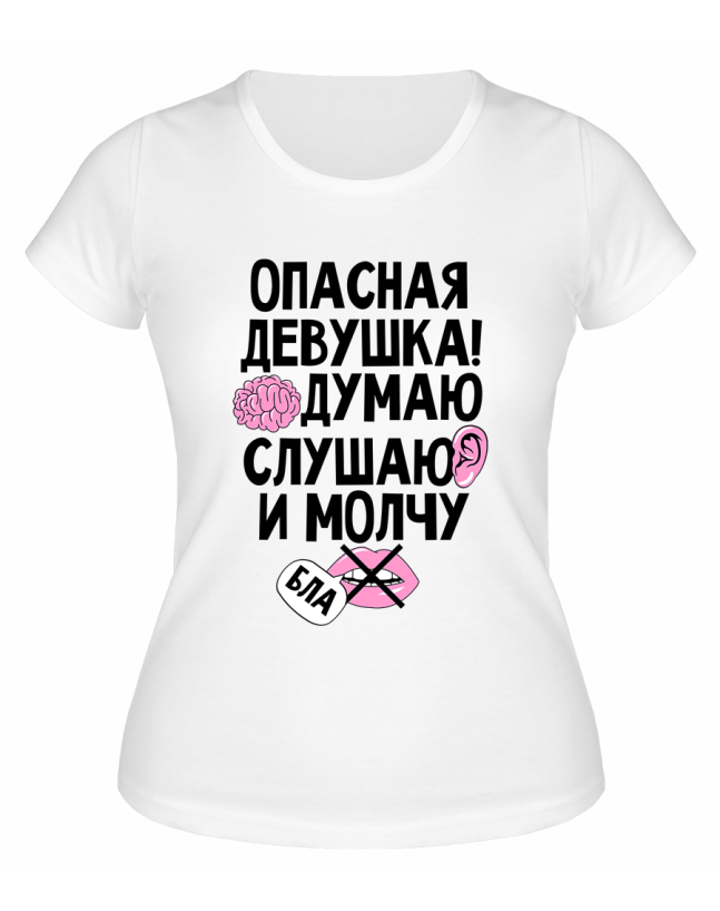 Футболка белая  женская Думаю, слушаю и молчу