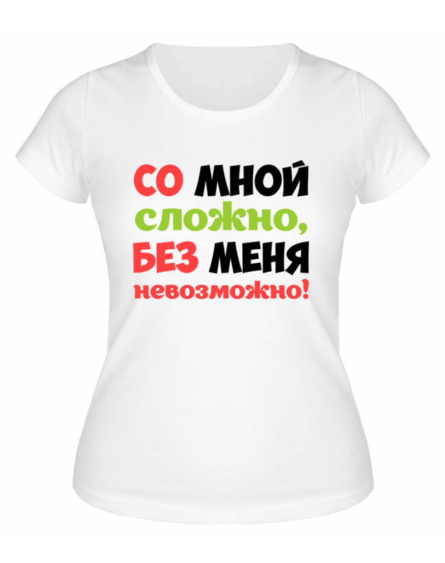 Футболка белая  женская Без меня невозможно