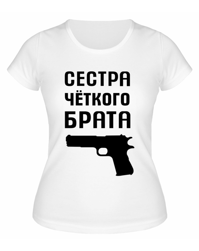 Футболка белая  женская Сестра чёткого брата