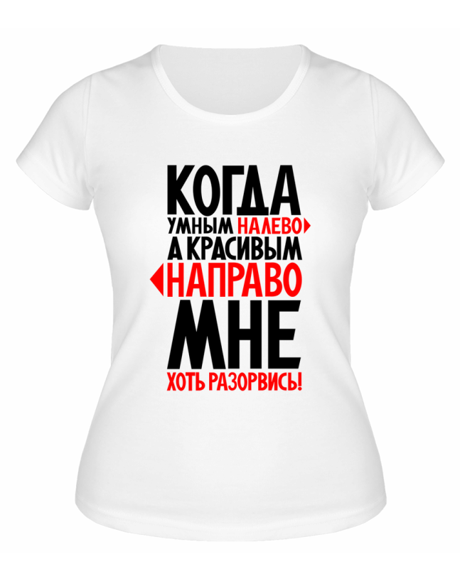 Футболка белая  женская Мне хоть разорвись