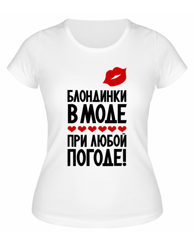 Футболка белая  женская Блондинки в моде