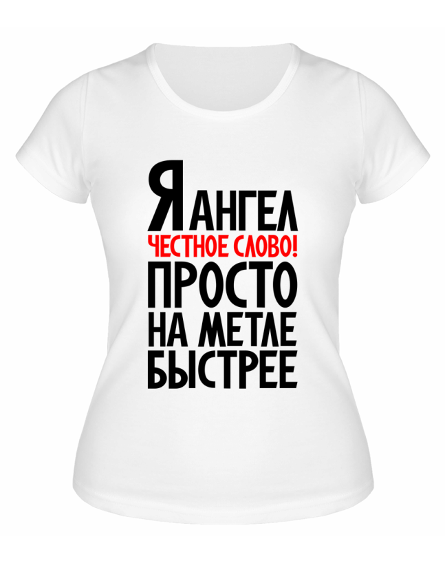Футболка белая  женская Я ангел честное слово