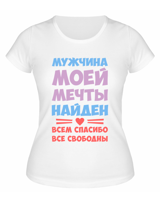 Футболка белая  женская Мужчина мечты найден