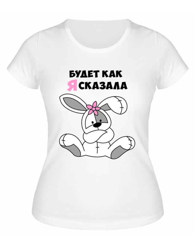 Футболка белая  женская Будет, как я сказала