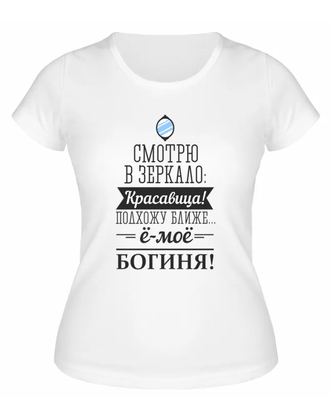 Футболка белая  женская Богиня