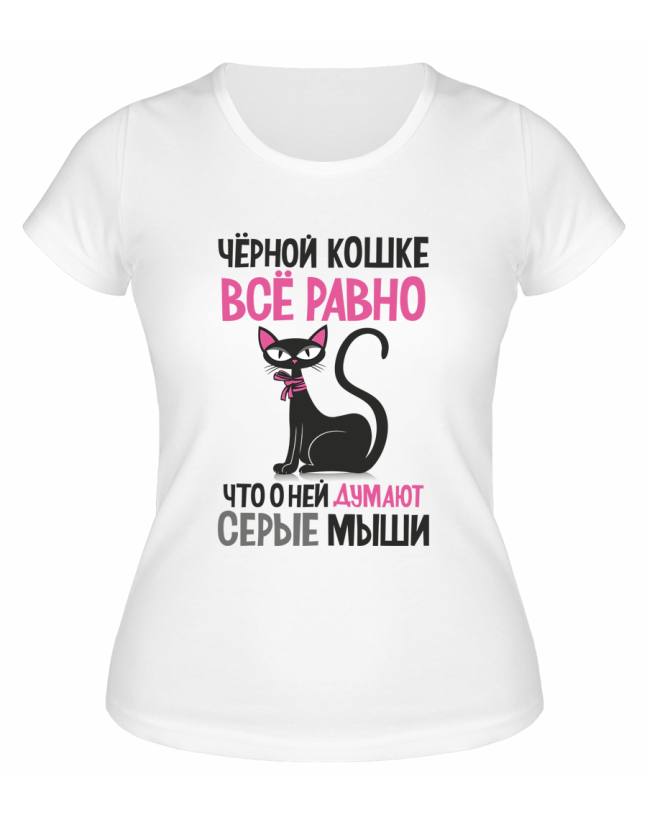 Футболка белая  женская Чёрной кошке всё равно