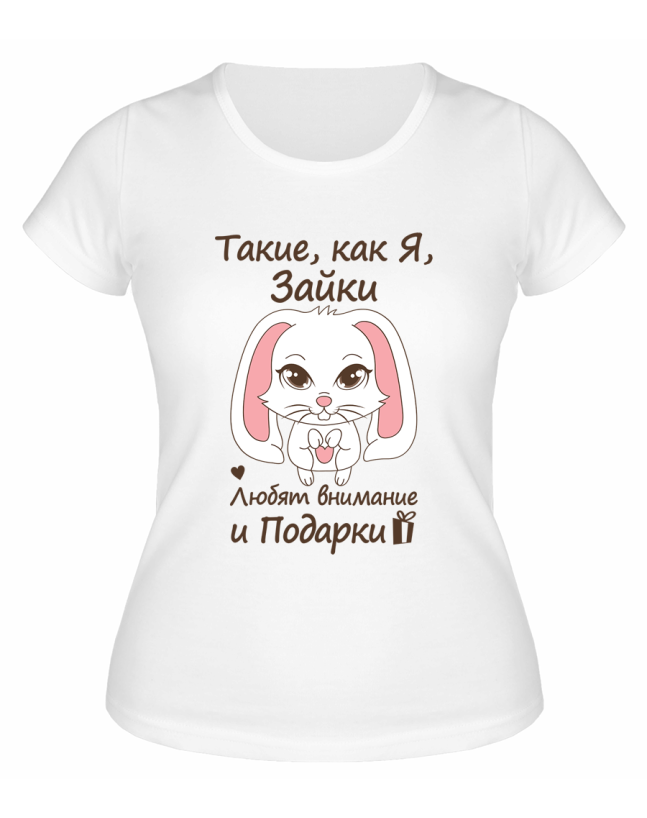 Футболка белая  женская Такие, как я, зайки