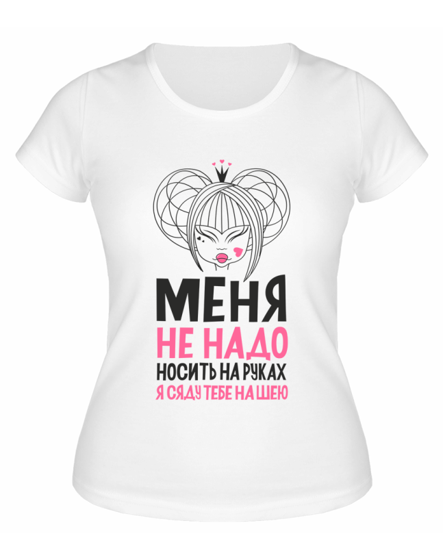 Футболка белая  женская Я сяду тебе на шею