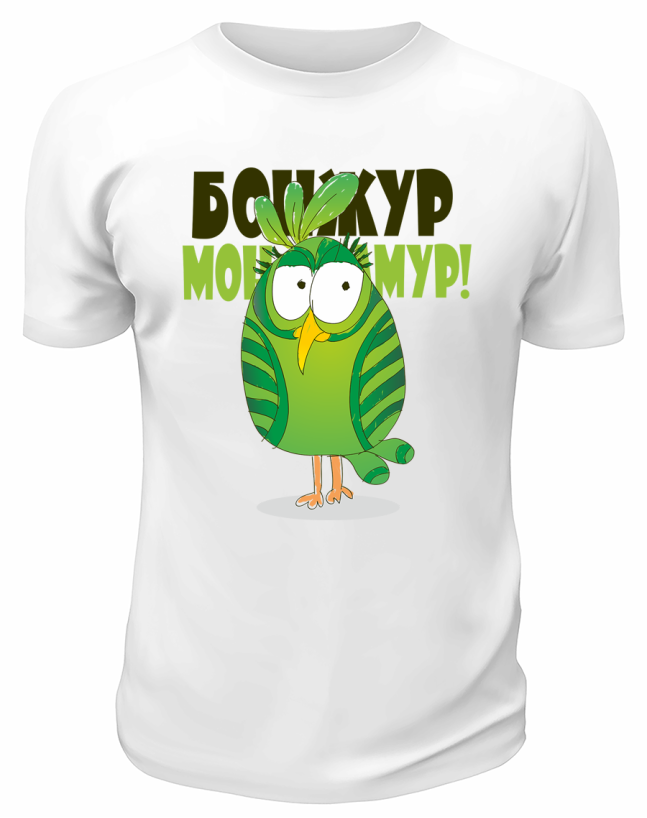 Футболка белая  мужская Бонжур мон амур