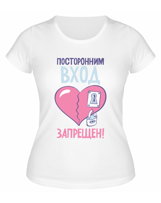 Футболка белая  женская Посторонним вход запрещён