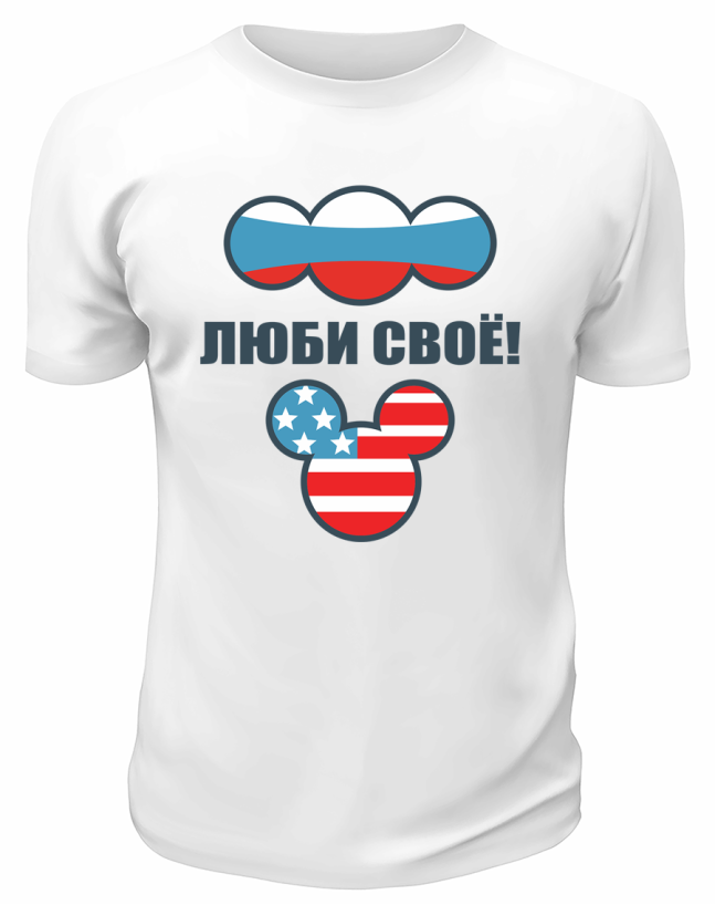 Футболка белая  мужская Люби своё