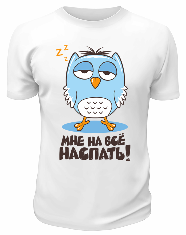Футболка белая  мужская Мне на всё наспать