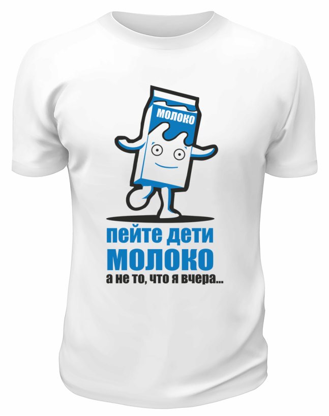 Футболка белая  мужская Пейте, дети, молоко