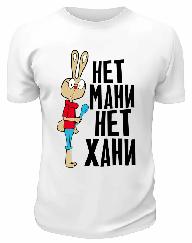 Футболка белая  Нет мани, нет хани