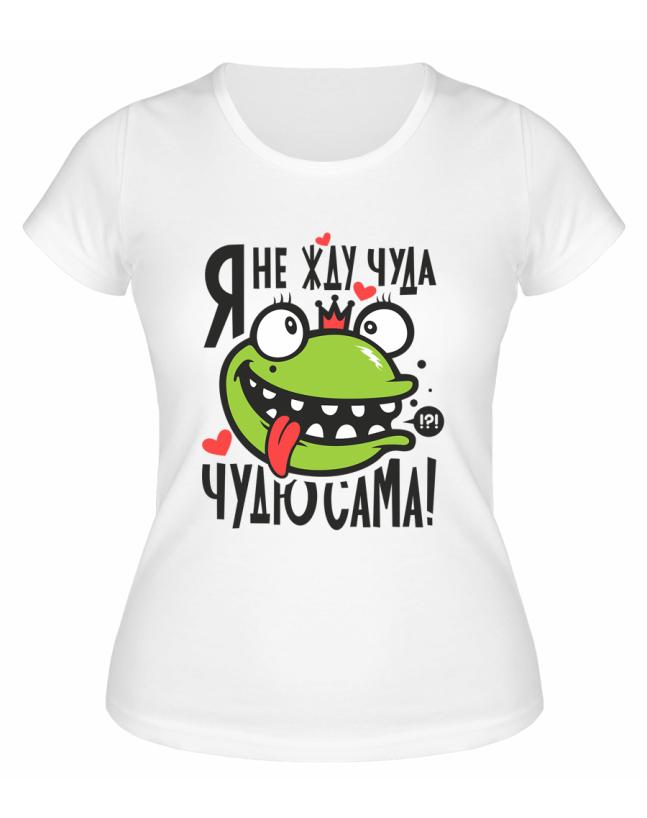 Футболка белая  женская Я не жду чуда