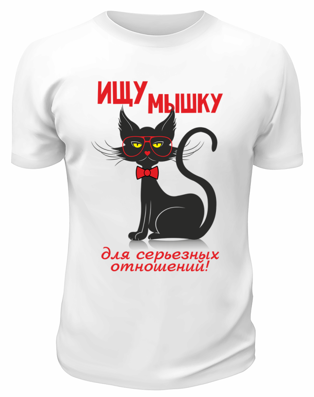 Футболка белая  мужская Ищу мышку