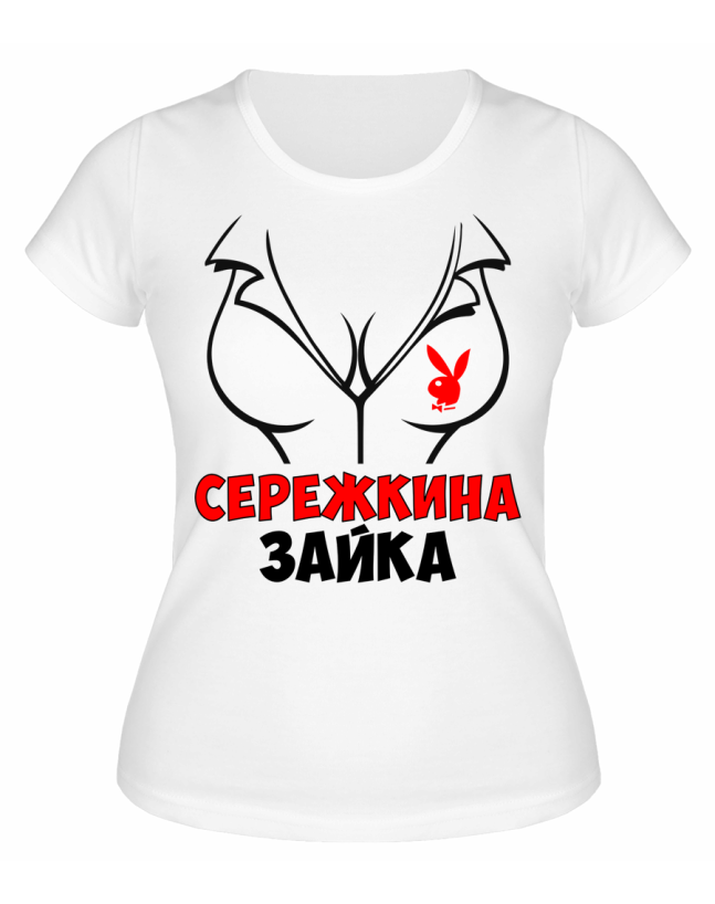 Футболка белая  женская Серёжкина зайка