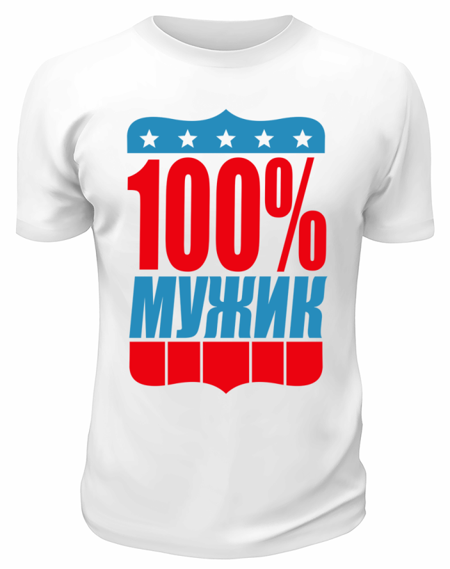 Футболка белая  мужская Мужик