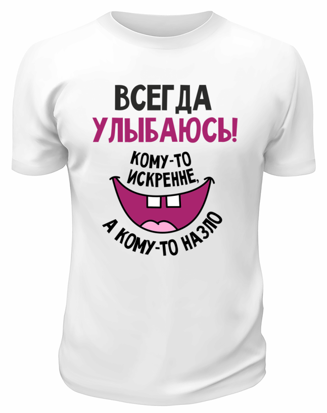 Футболка белая  мужская Всегда улыбаюсь