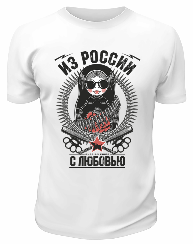 Футболка белая  Из России с любовью