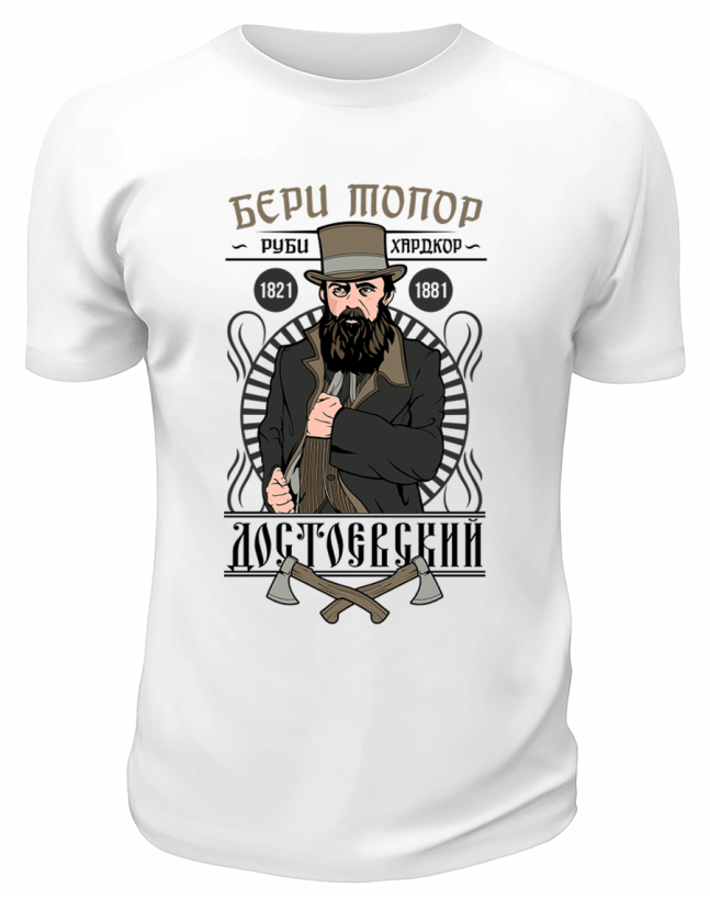 Футболка белая  Достоевский