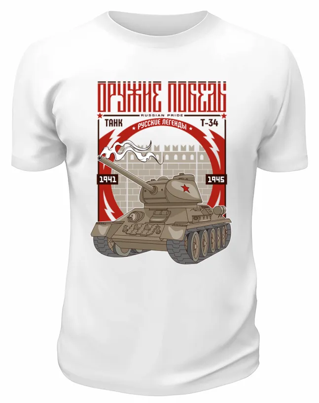 Футболка белая  Оружие победы