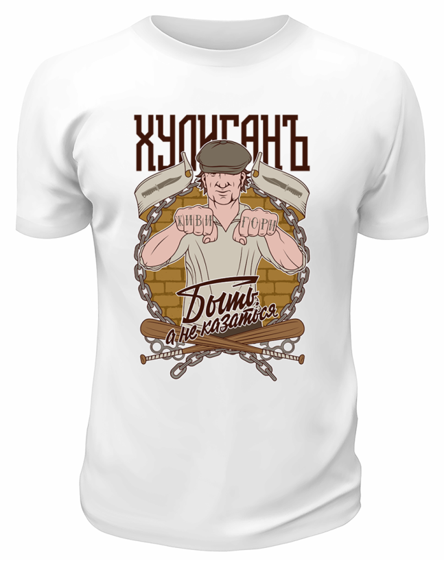 Футболка белая  Хулиганъ