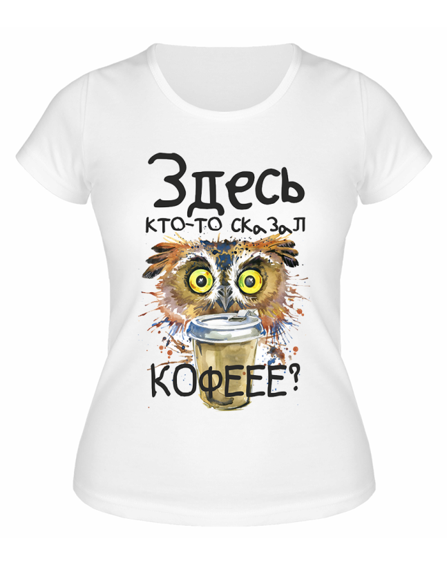 Футболка белая  Кто-то сказал кофе
