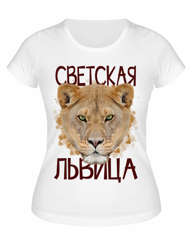 Футболка белая  Светская львица