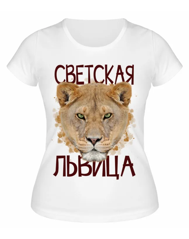 Футболка белая  Светская львица