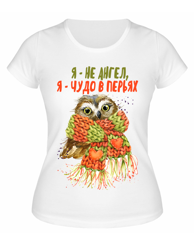 Футболка белая Я - не ангел, я - чудо в перьях