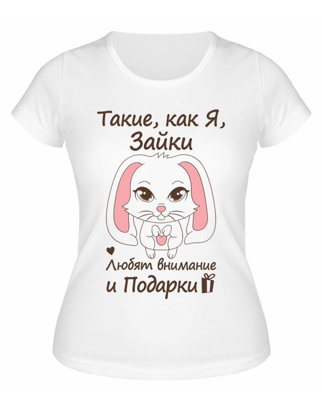 Футболка белая Такие,  как Я, зайки