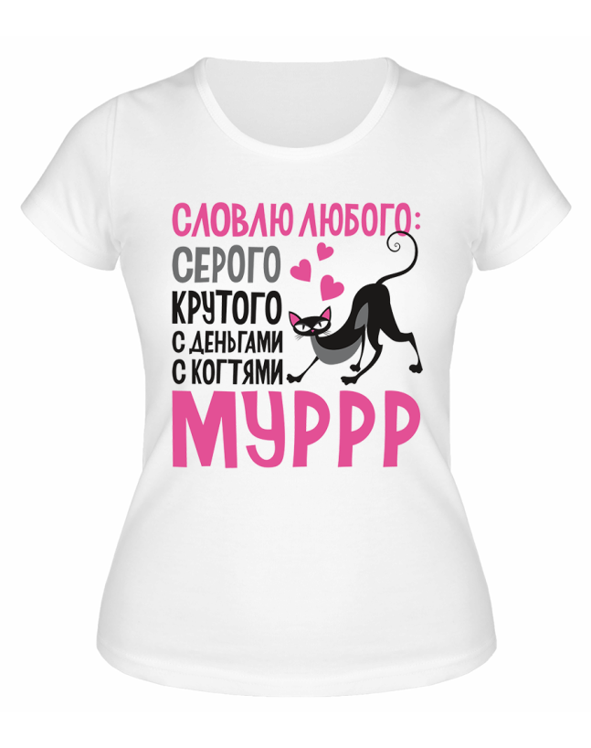Футболка белая  Словлю любого