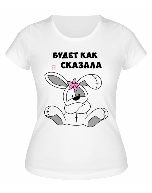 Футболка белая  Будет, как я сказала